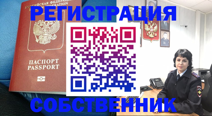 прописка от собственника в Красноуральске